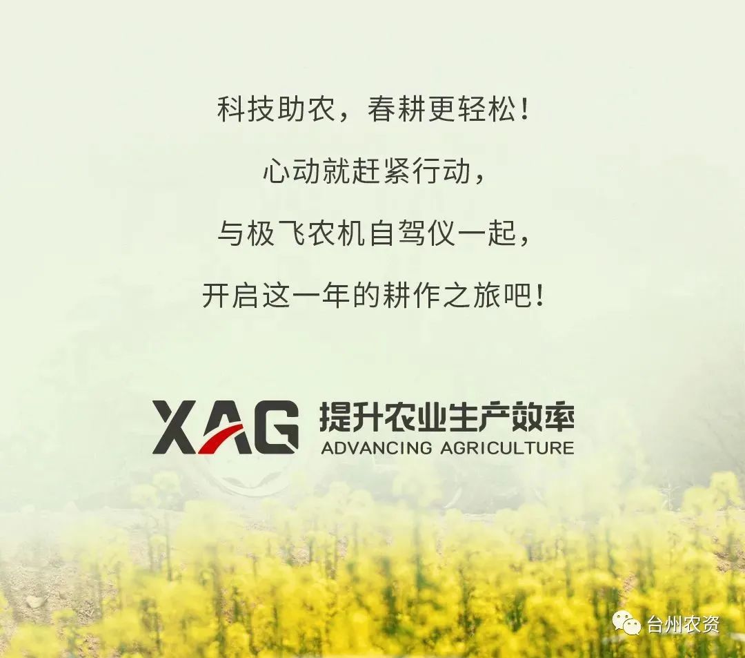 臺(tái)州農(nóng)資助力春耕，買農(nóng)機(jī)自駕儀送5000元大禮